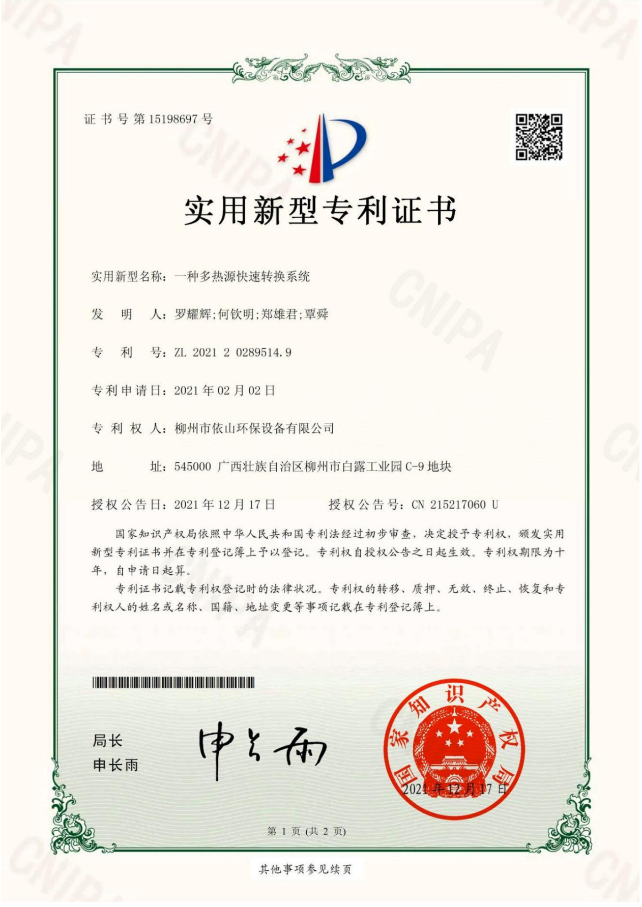 柳州市依山环保设备有限公司资质文件_10.jpg