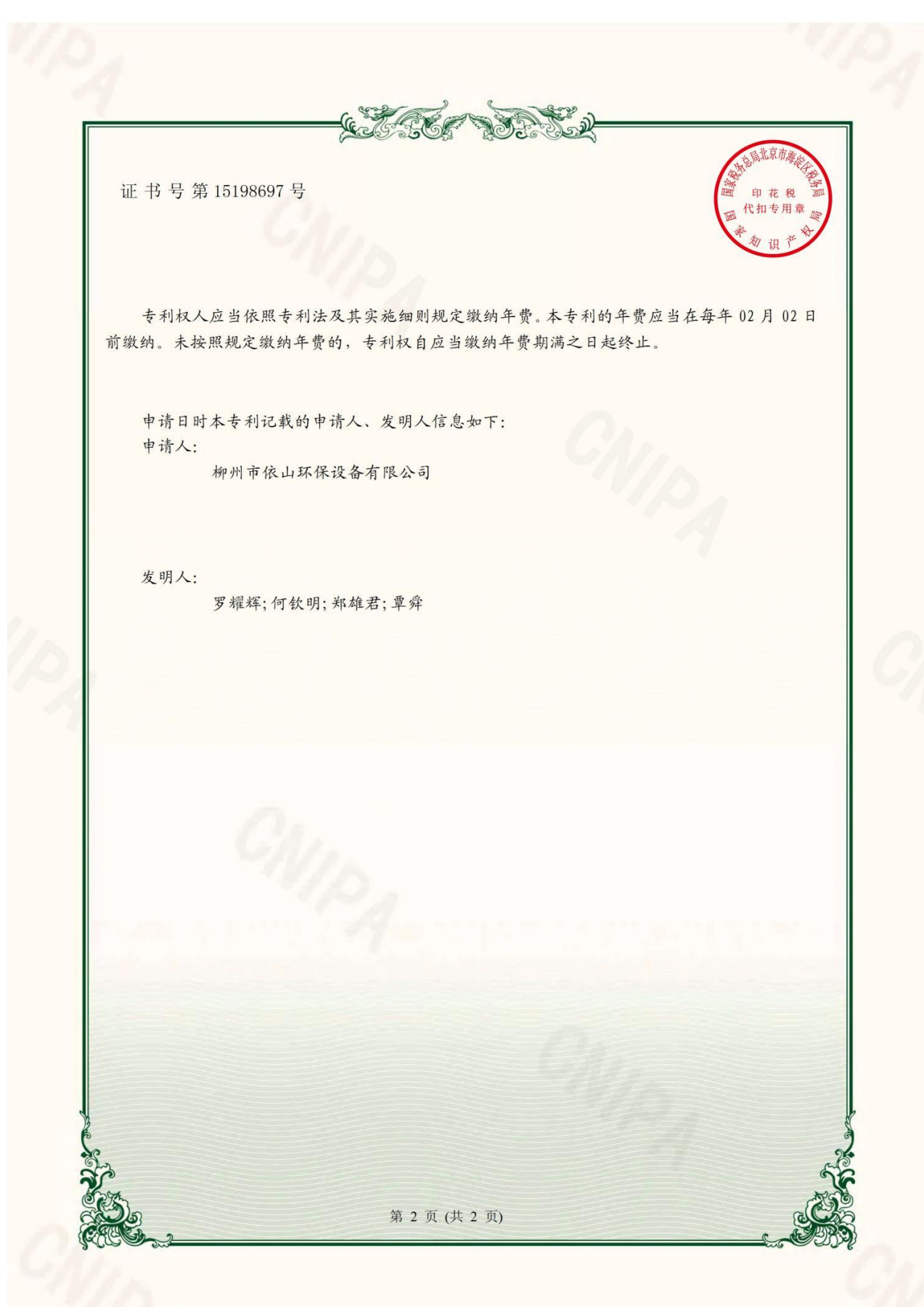 柳州市依山环保设备有限公司资质文件_11.jpg