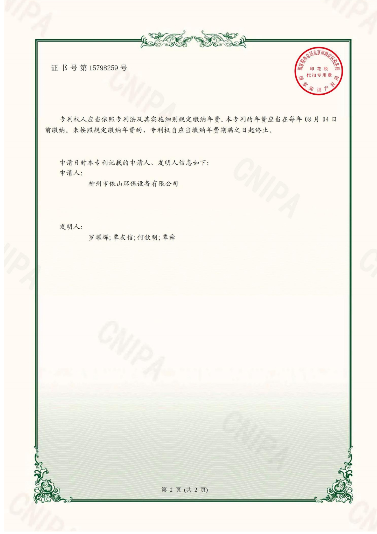 柳州市依山环保设备有限公司资质文件_13.jpg