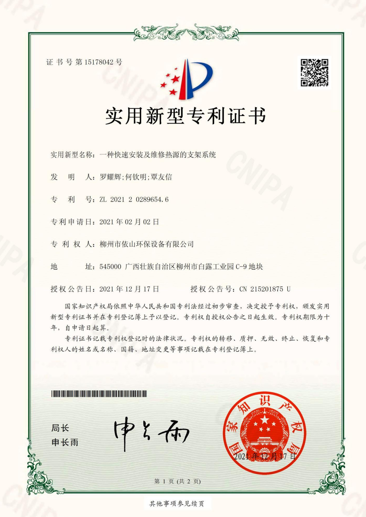 柳州市依山环保设备有限公司资质文件_14.jpg
