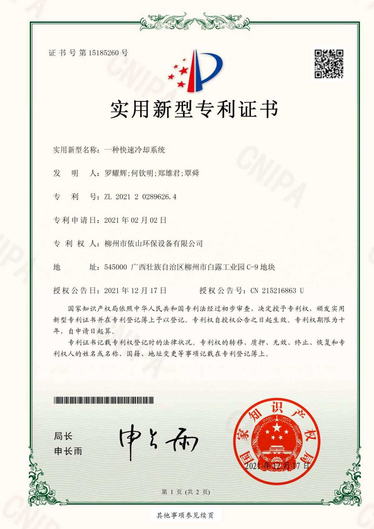 柳州市依山环保设备有限公司资质文件_16.jpg