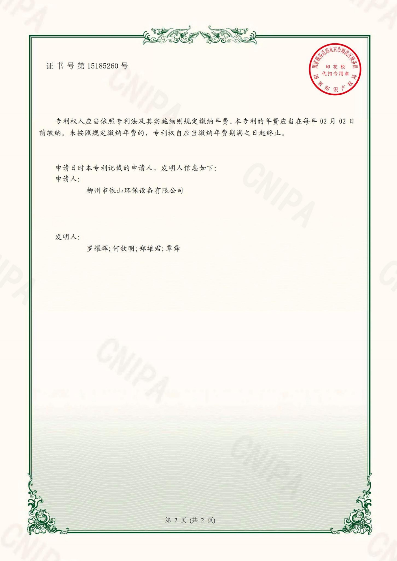 柳州市依山环保设备有限公司资质文件_17.jpg