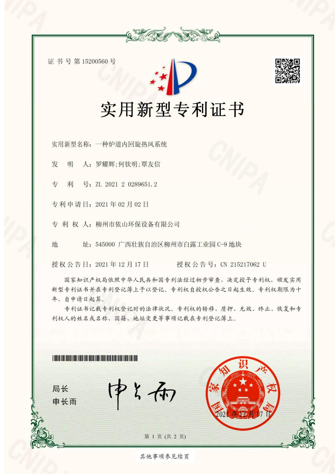 柳州市依山环保设备有限公司资质文件_18.jpg