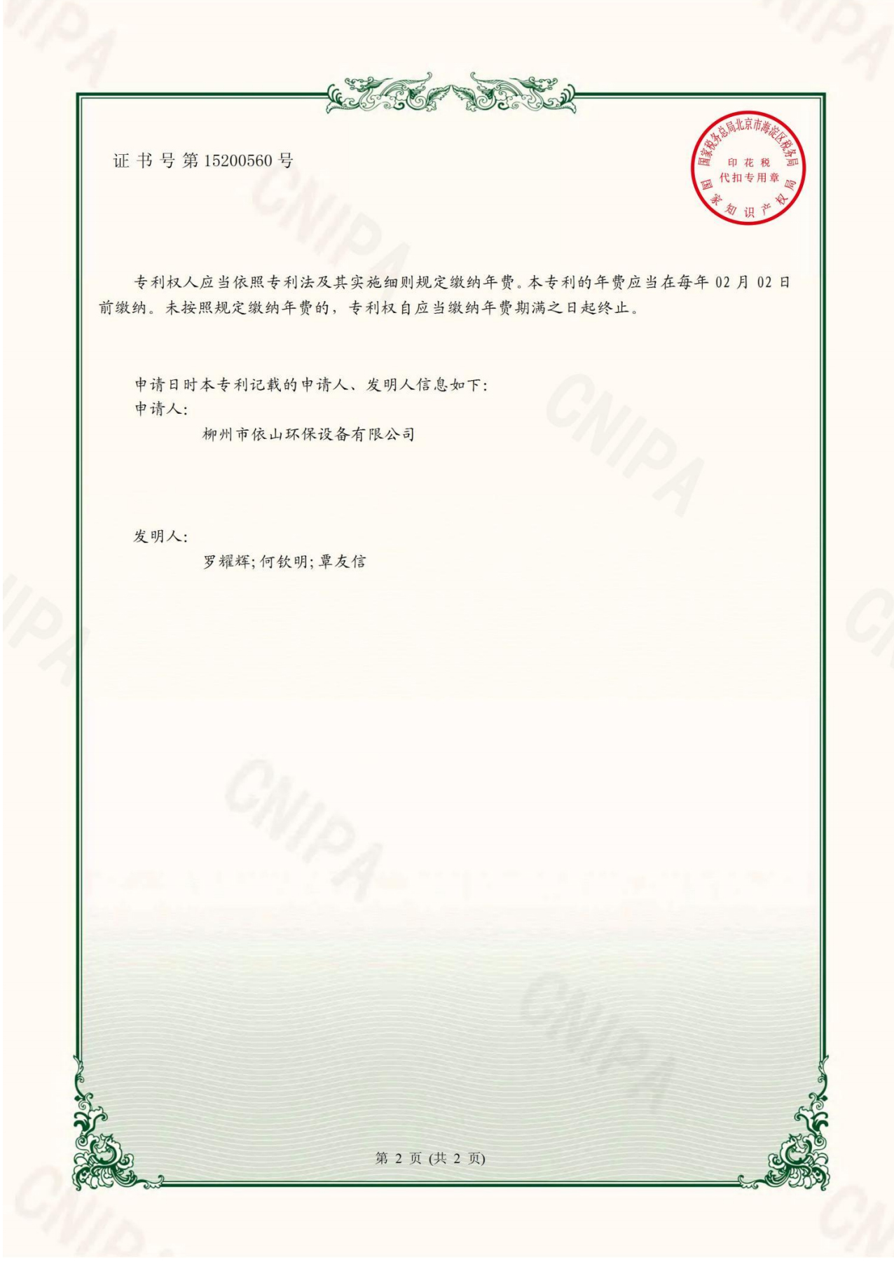 柳州市依山环保设备有限公司资质文件_19.jpg