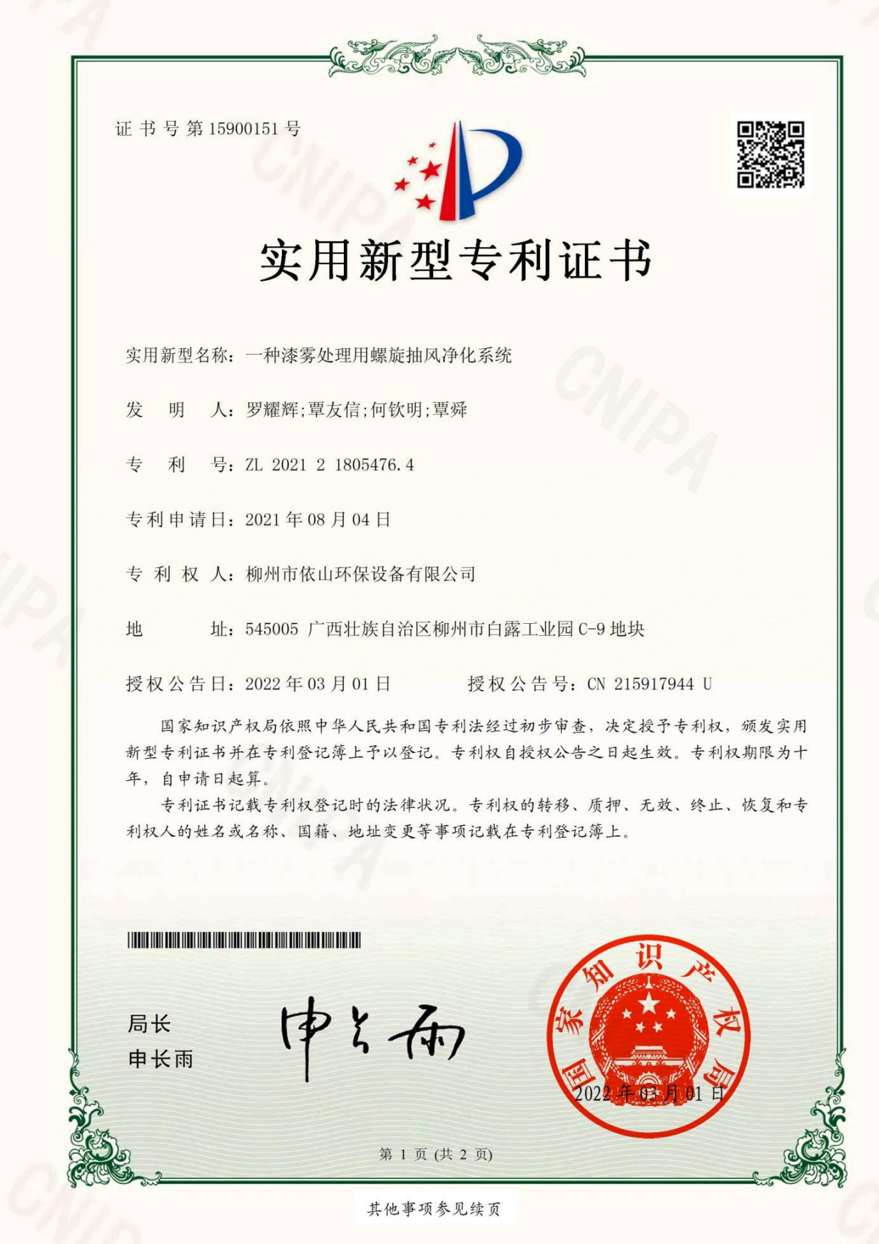柳州市依山环保设备有限公司资质文件_20.jpg
