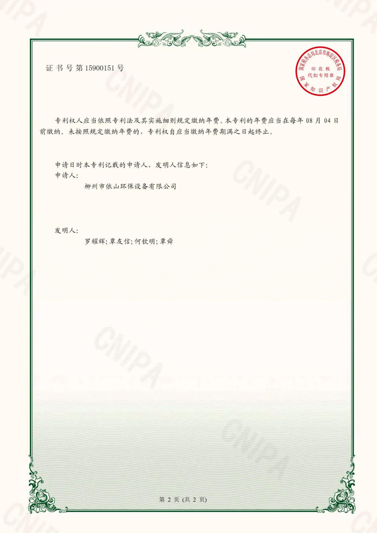 柳州市依山环保设备有限公司资质文件_21.jpg