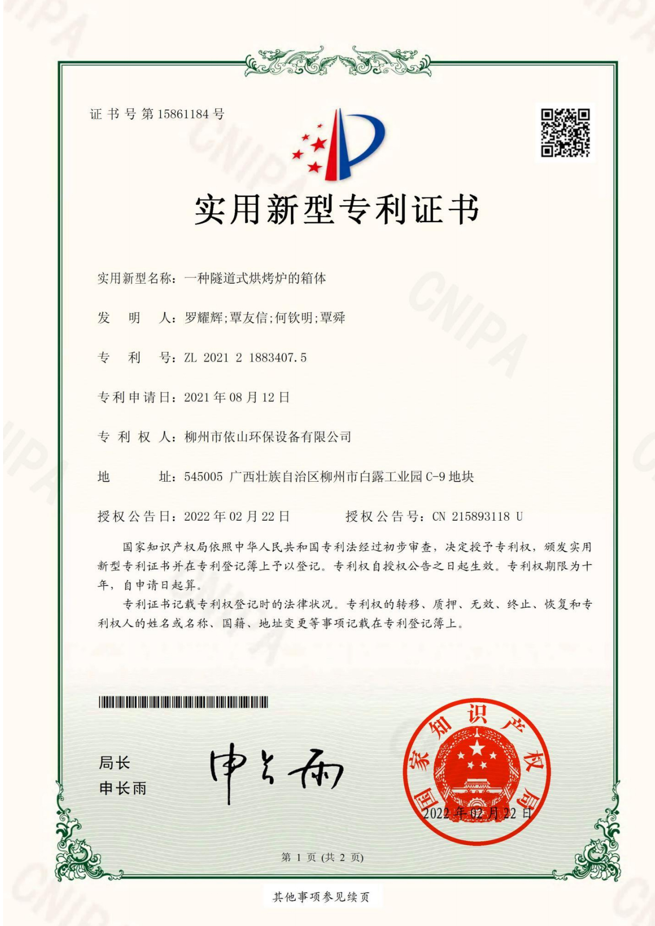 柳州市依山环保设备有限公司资质文件_22.jpg
