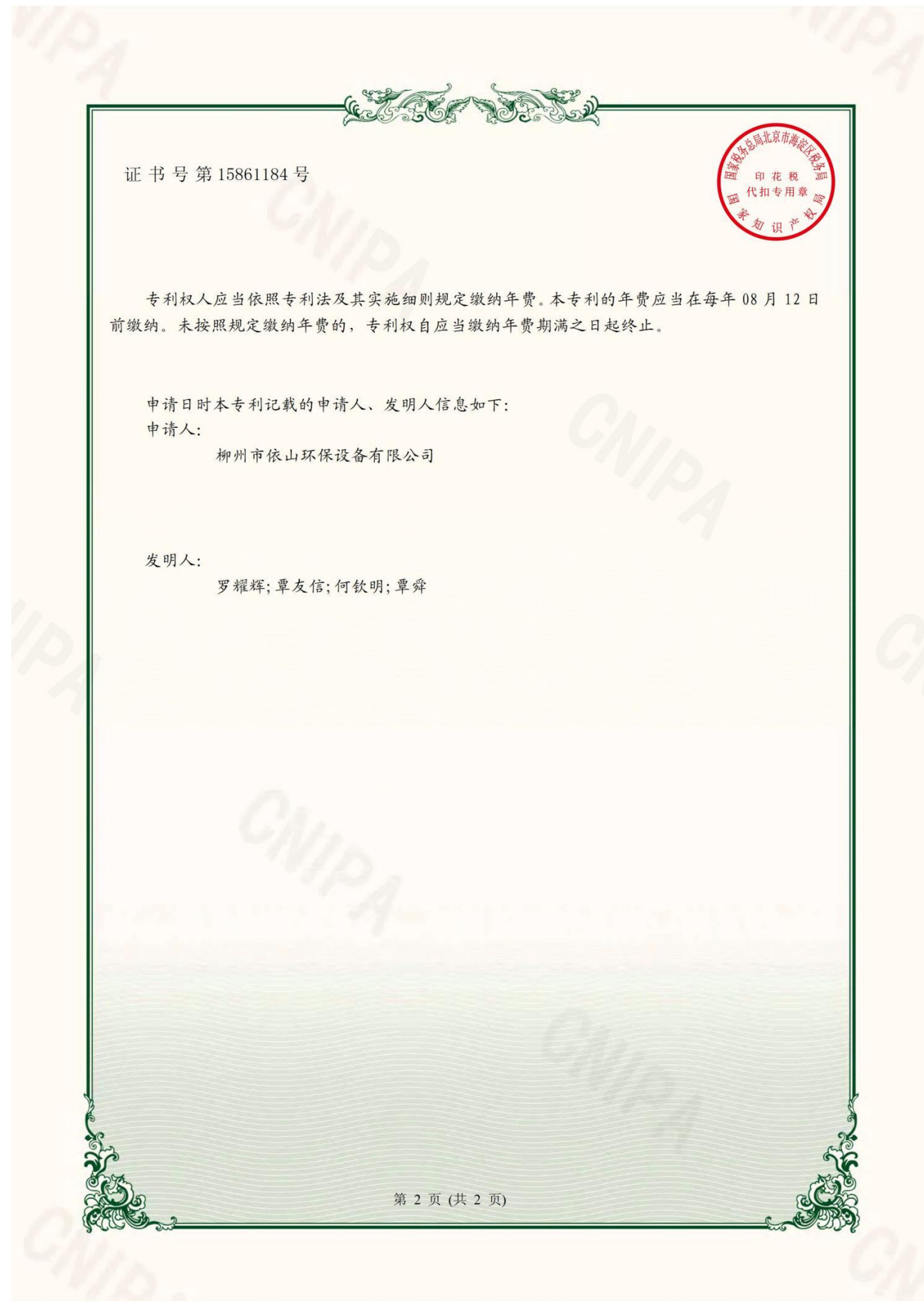 柳州市依山环保设备有限公司资质文件_23.jpg