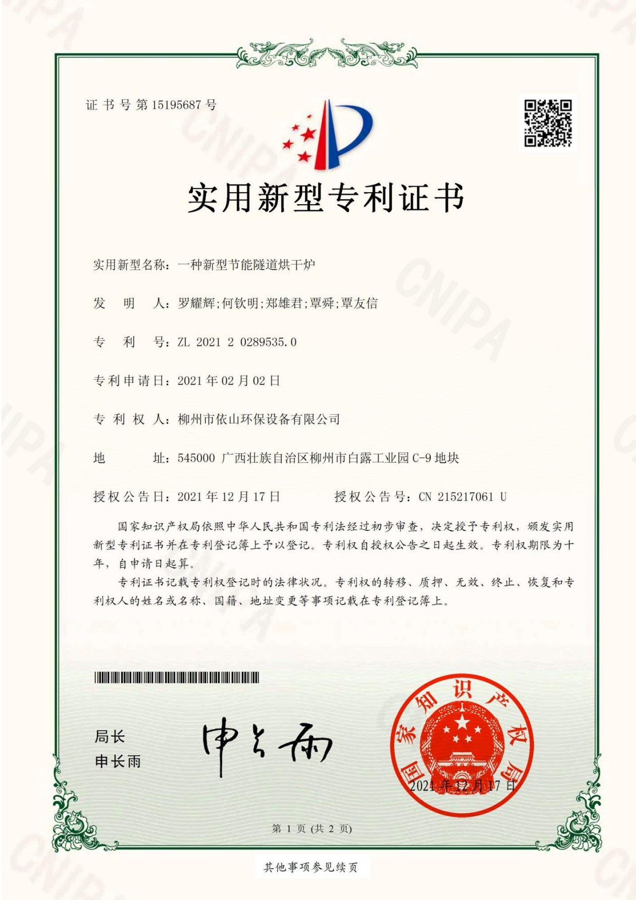 柳州市依山环保设备有限公司资质文件_24.jpg