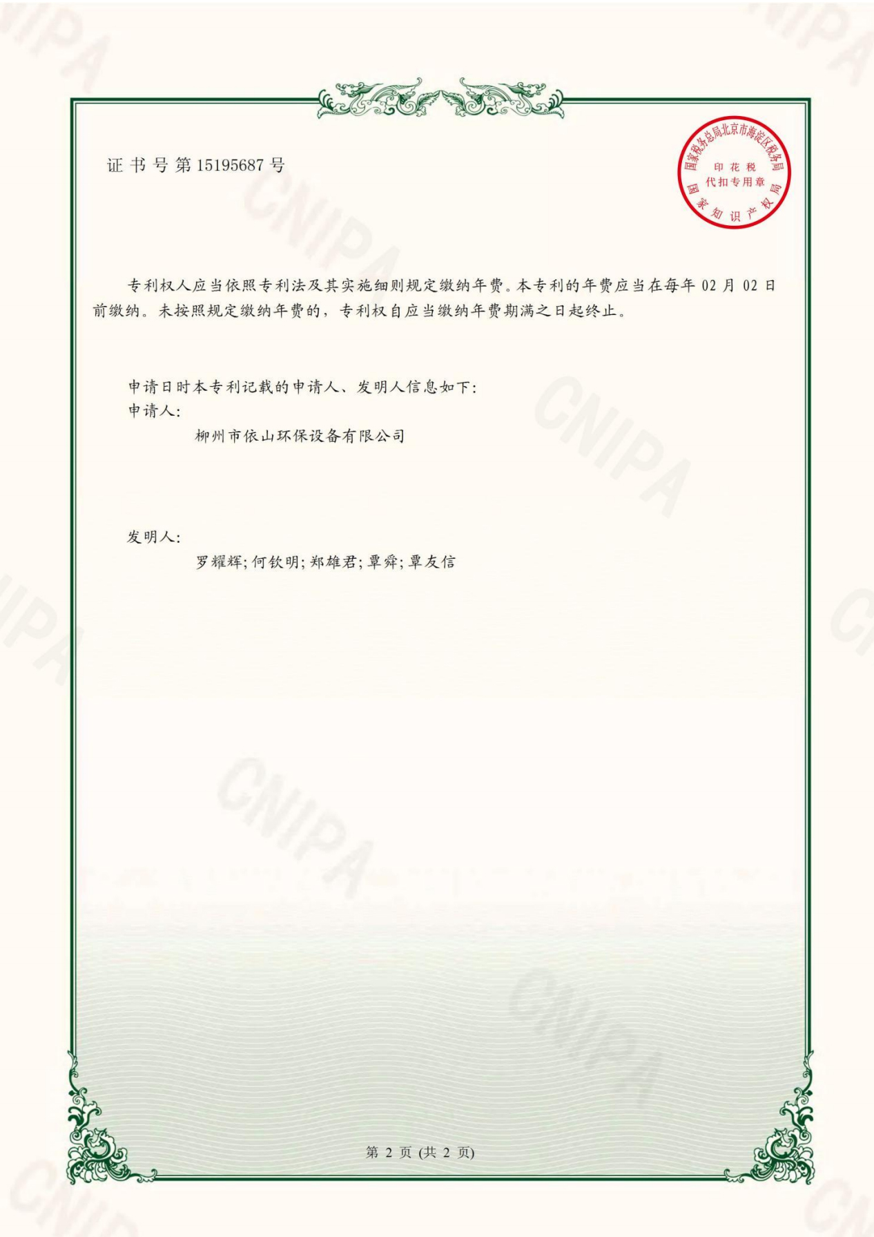 柳州市依山环保设备有限公司资质文件_25.jpg