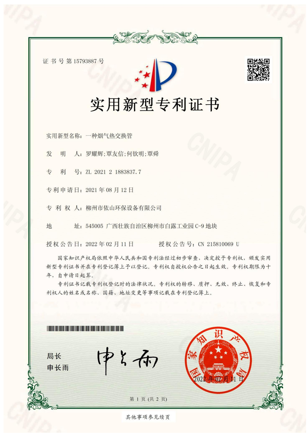 柳州市依山环保设备有限公司资质文件_26.jpg