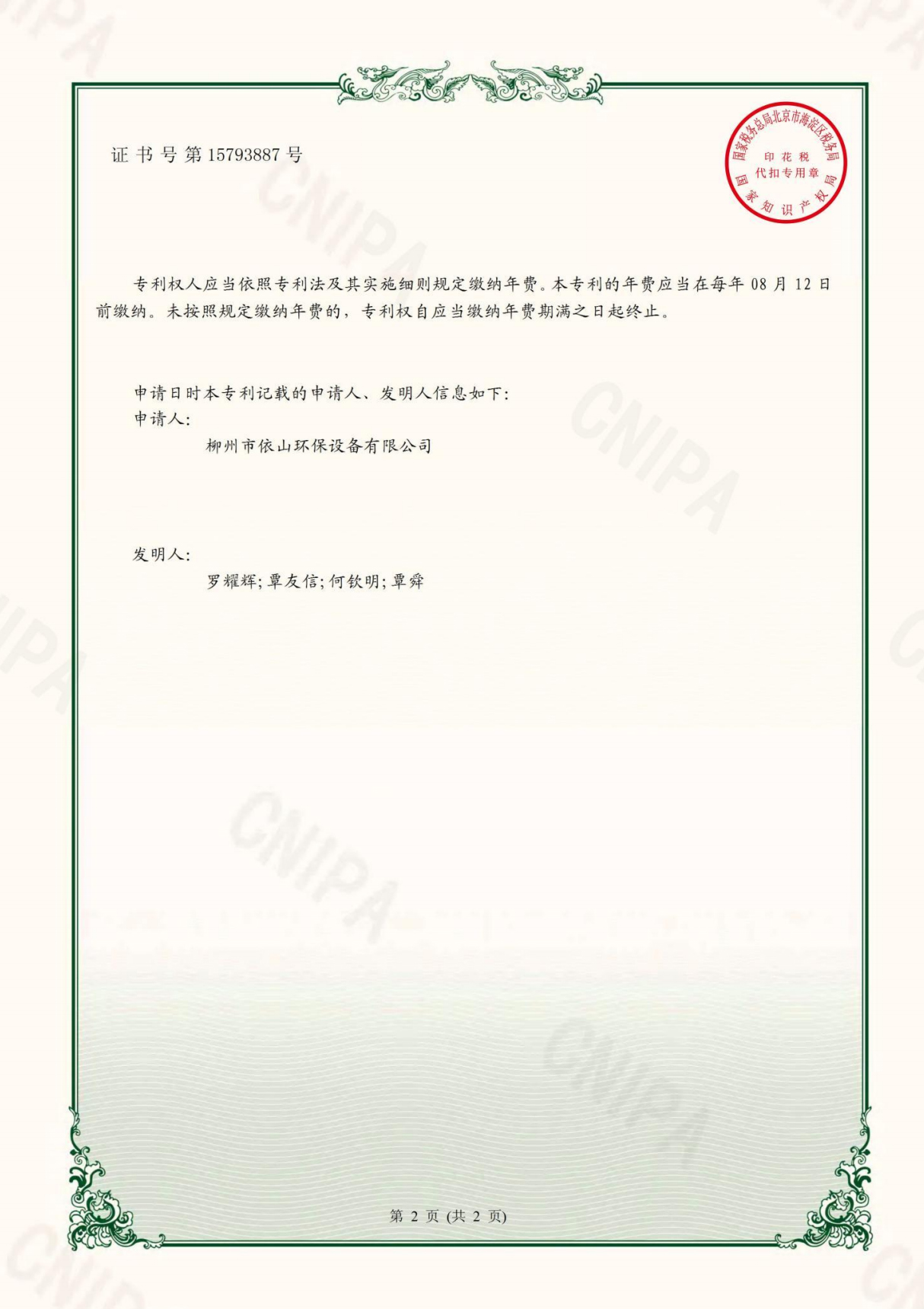 柳州市依山环保设备有限公司资质文件_27.jpg