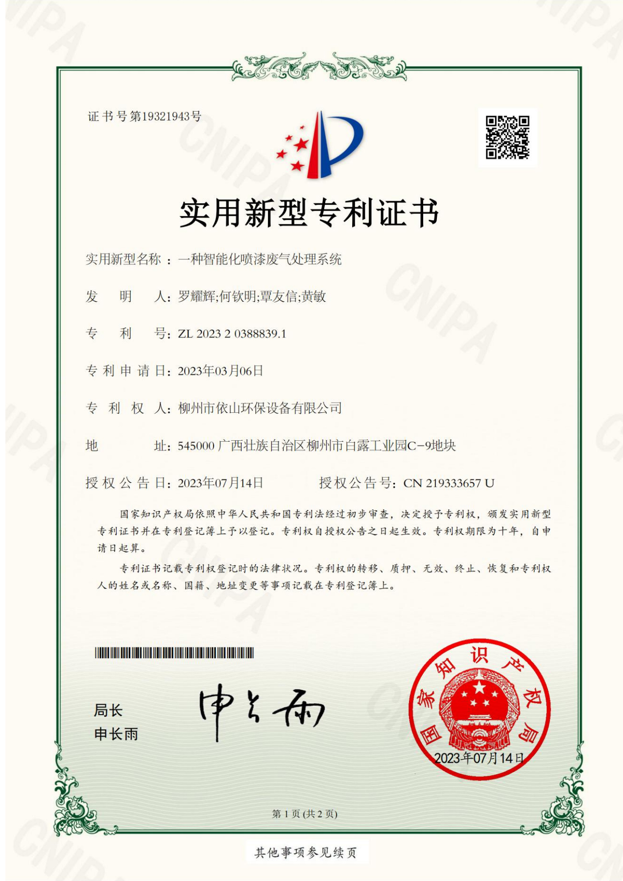 柳州市依山环保设备有限公司资质文件_28.jpg
